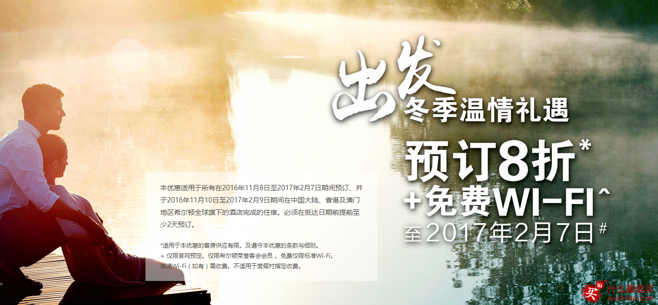 希尔顿酒店优惠码2017 hilton优惠码2017 8折
