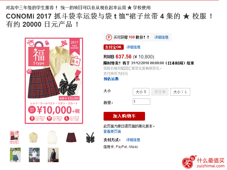 conomi2017福袋-图片16