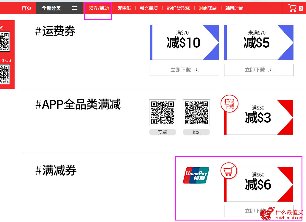 韩国11街中文官网优惠券 银联付款满-券+全站无门槛、无门槛、无门槛包邮-图片4