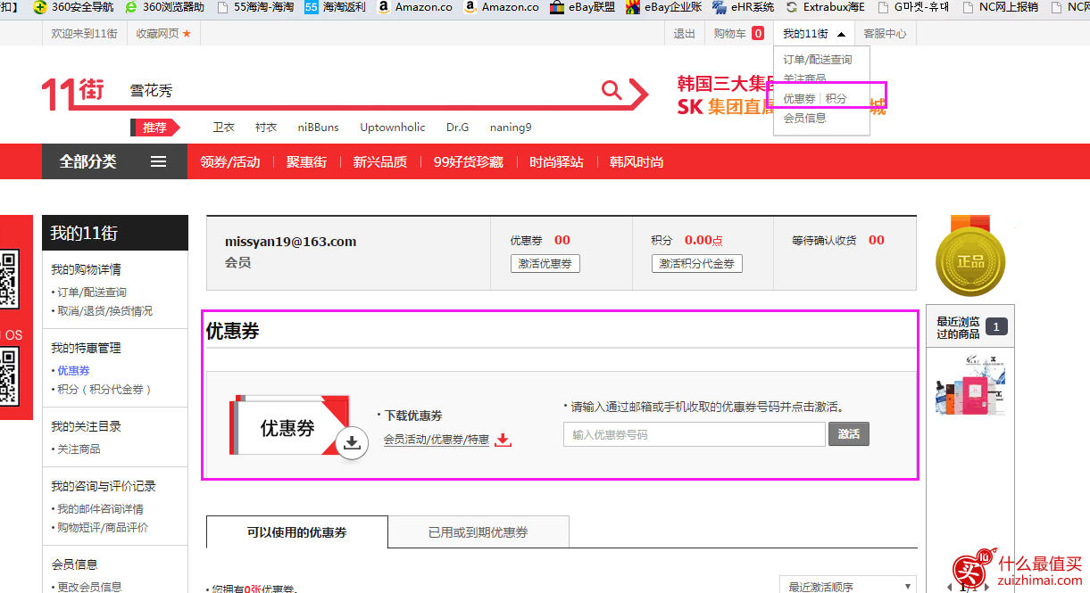 韩国11街中文官网优惠券 银联付款满-券+全站无门槛、无门槛、无门槛包邮-图片2