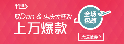 韩国11街中文官网优惠券 银联付款满$60-$6券+全站无门槛、无门槛、无门槛包邮