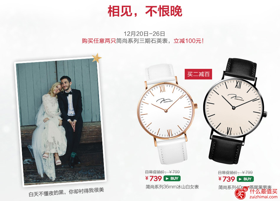 jonasverus唯路时官方旗舰店圣诞节手表特惠 100元优惠券+送施洛华世奇项链-图片4