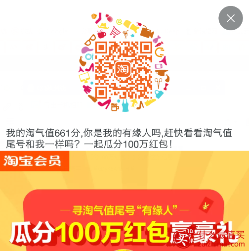 淘宝淘气值寻找有缘人 寻找尾数相同有缘人 一起瓜分一百万-图片7