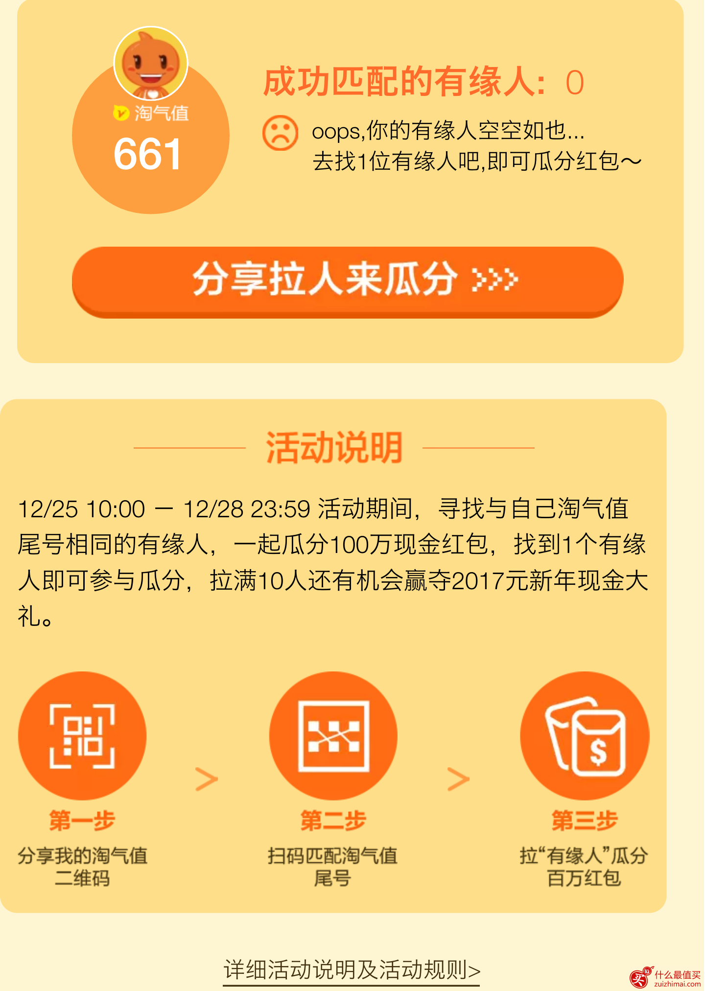 淘宝淘气值寻找有缘人 寻找尾数相同有缘人 一起瓜分一百万-图片5