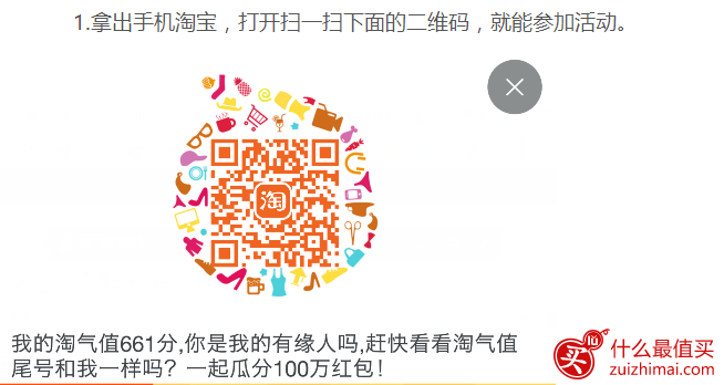 淘宝淘气值寻找有缘人 寻找尾数相同有缘人 一起瓜分一百万-图片4