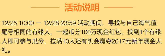 淘宝淘气值寻找有缘人 寻找尾数相同有缘人 一起瓜分一百万-图片3