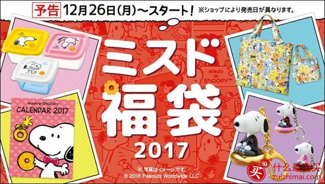 精选2017日本福袋15大品牌福袋必抢！-图片17