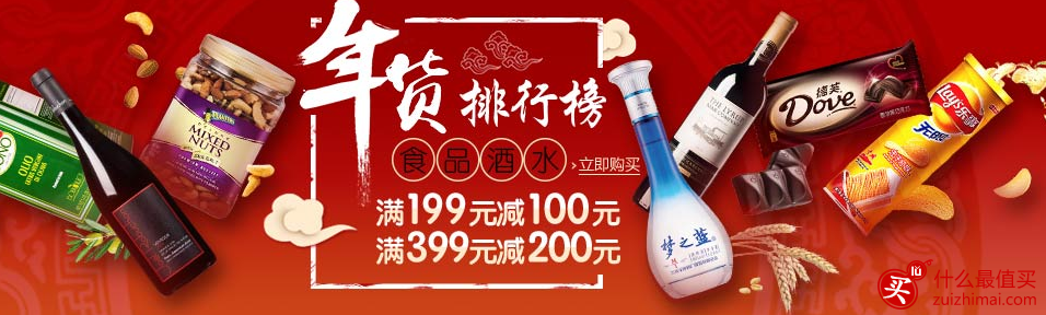 亚马逊中国优惠码 畅销年货 食品酒水满199减100 满399减200