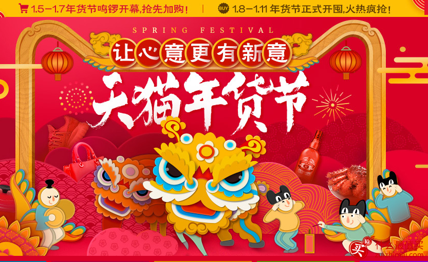 2017天猫年货节—最高888红包抢先领 多个会场随心逛 1元  2元 888元红包-图片2