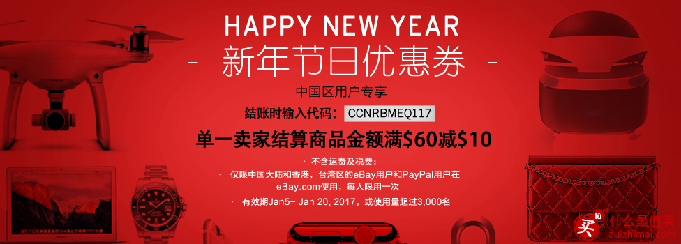 ebay优惠码2017 新年最新优惠码 满减 满减