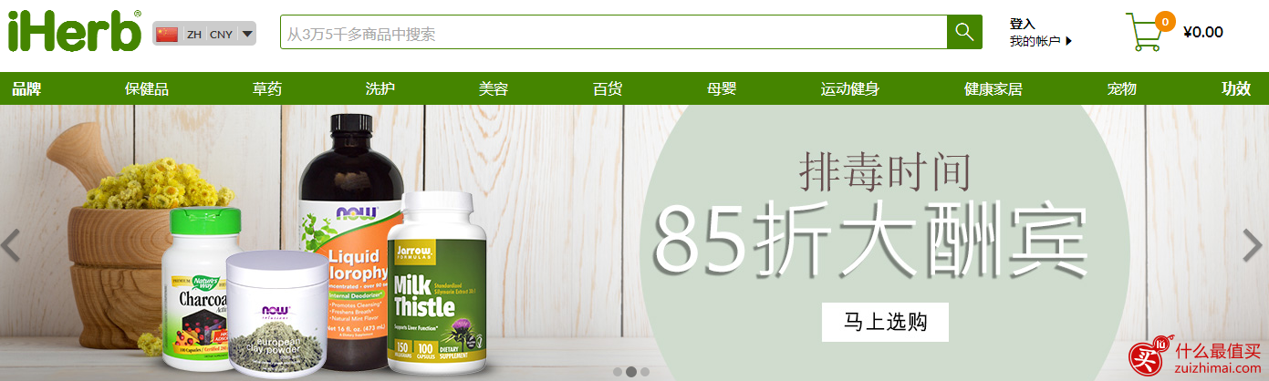 iherb优惠码2017 购物满50美金立获7美金红包大礼