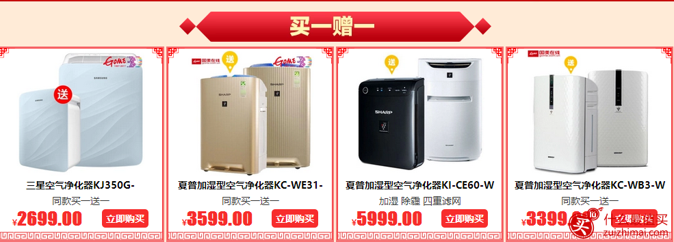 国美在线 夏普 三星 空气净化器空气净化器买一送一 Honeywell霍尼韦尔 blueair布鲁雅尔 3m飞利浦空气净化器低价-图片2