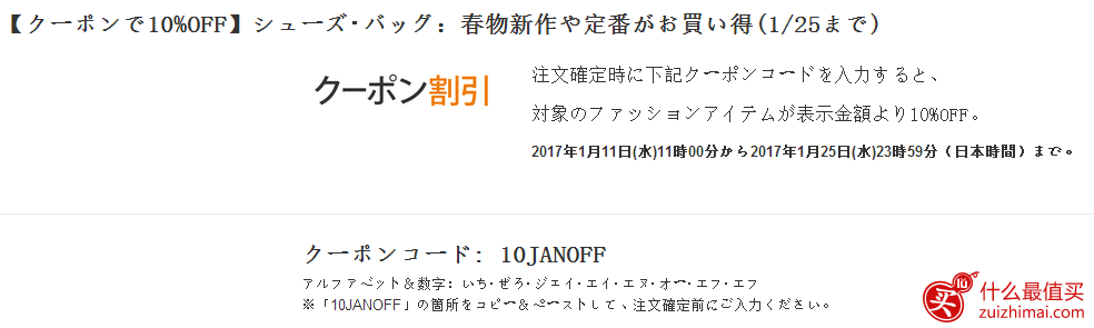 日本亚马逊优惠码2017 日亚春季鞋包商品额外9折优惠