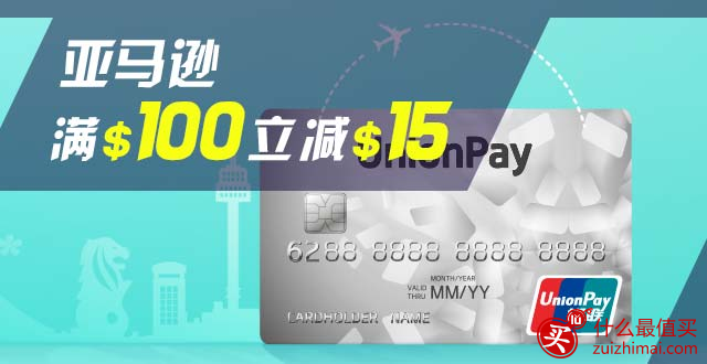 美国亚马逊优惠码2017 刷银联信用卡满100-15美元-图片2