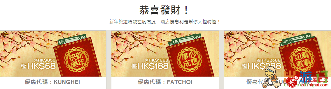 hotels.com折扣代碼2017 hotels.com優惠代碼2017 低至6折+288港幣優惠碼-图片1