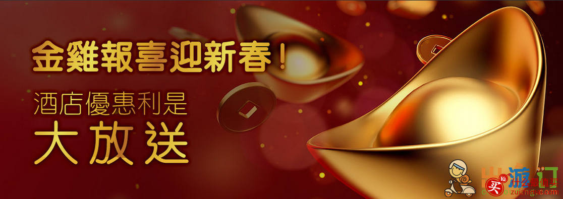 hotels.com折扣代碼2017 hotels.com優惠代碼2017 低至6折+288港幣優惠碼-图片2
