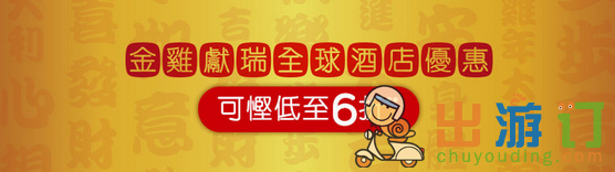 hotels.com折扣代碼2017 hotels.com優惠代碼2017 低至6折+288港幣優惠碼-图片3
