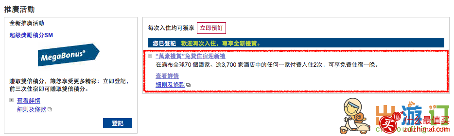 万豪酒店‘礼赏计画’新会员 住宿赠奖活动！入住2次换取免费1晚免费住宿-图片1