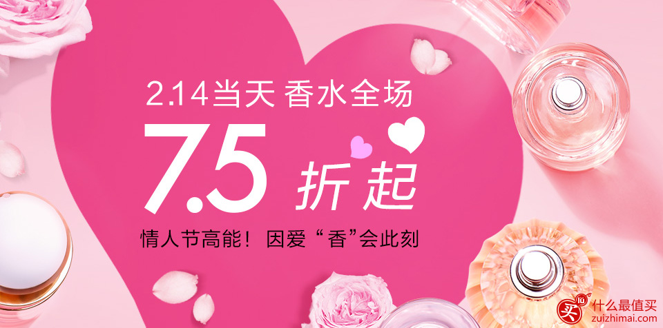 丝芙兰中国官网情人节 香水全场7.5折起