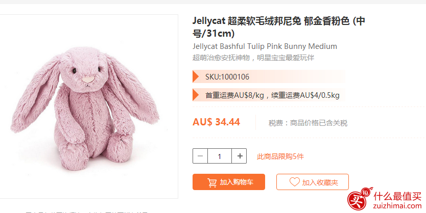 澳洲ChemistDirect中文网 全场87折优惠码 Jellycat 超柔软毛绒邦尼兔 郁金香粉色 AU$ 34.44，约182元-图片2