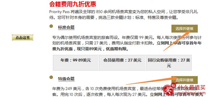 Priority Pass卡注册申请教程 priority pass怎么申请 priority pass怎么办-图片2