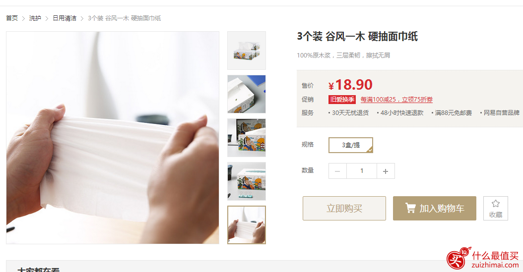 网易严选新客0元享用 数量有限，先到先得-图片2