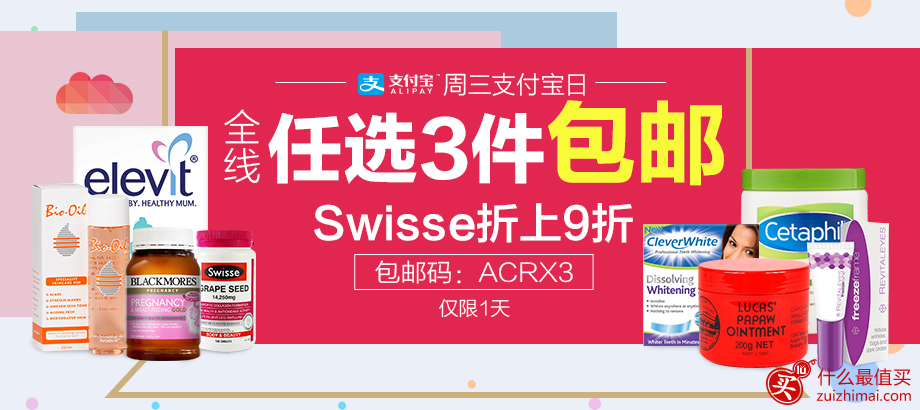 Amcal优惠码 全线任选3件起包邮+Swisse全线折上9折-图片6