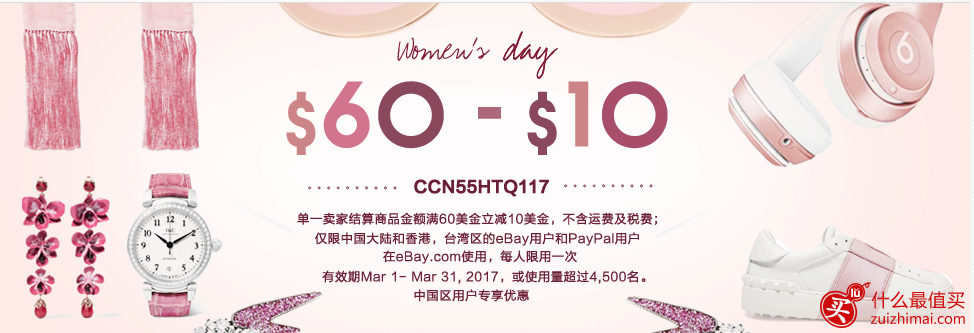 ebay优惠码2017 三八节 满-