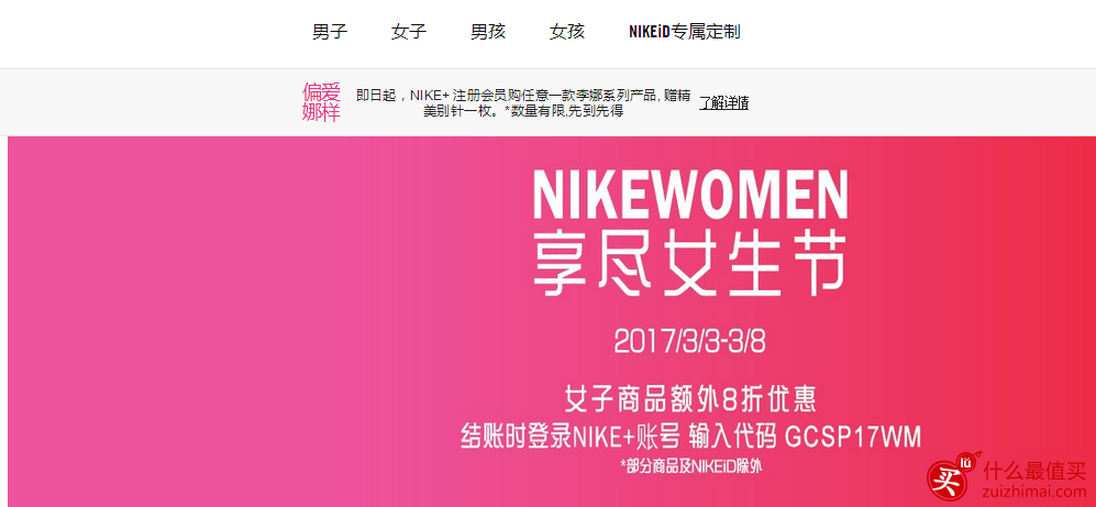 nike耐克中文官网优惠码 3月女生节8折