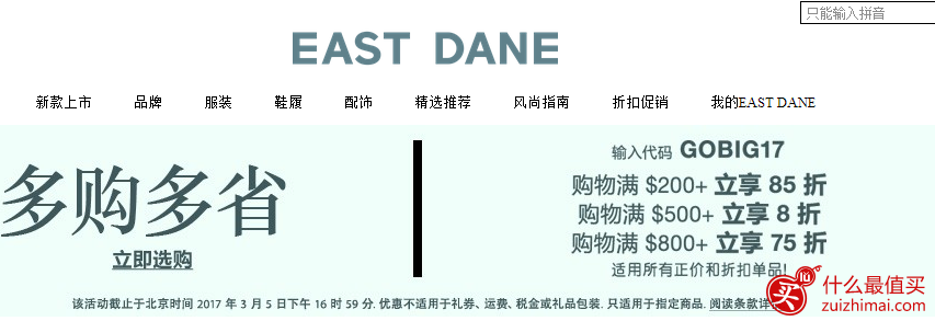 eastdane优惠码2017 满0 8.5折优惠 满0 8折 0 7.5折 全场设计师品牌美衣美鞋美包等热卖