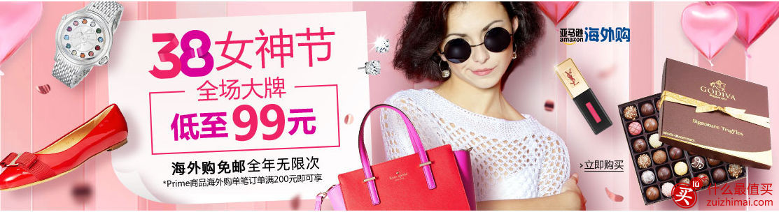 中国亚马逊海外购3.8女神节 大牌低至99元  大牌低至99元