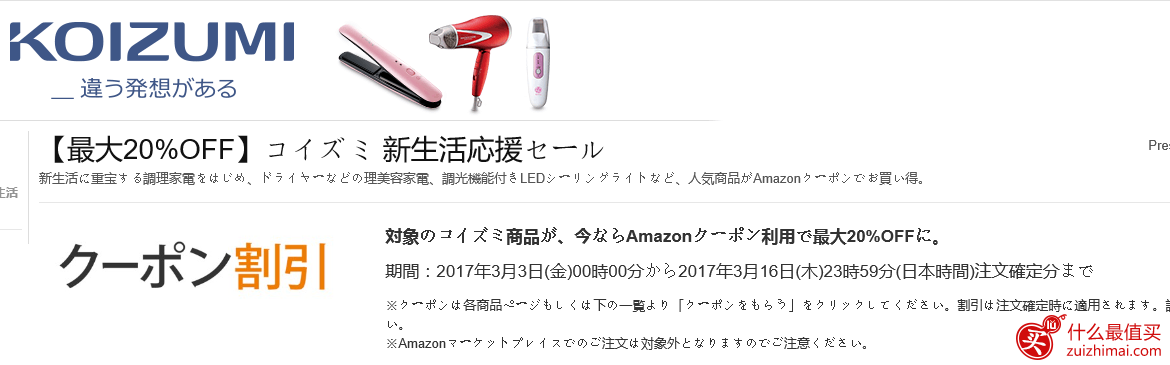 2017日本亚马逊春季促销大全 日亚优惠码2017春季-图片4