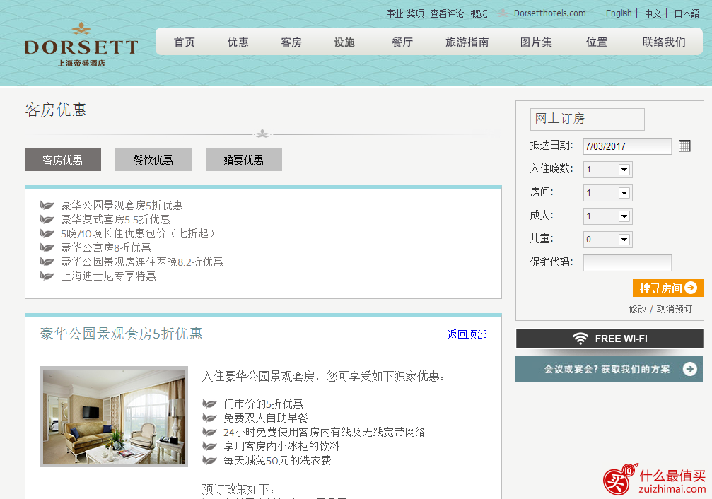 上海帝盛酒店dorsetthotels优惠码2017 低至5折-图片4