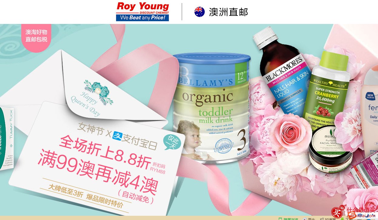 澳洲RoyYoung药房优惠码 3.8女王节 大牌地址3折 全场折上88折 直邮包税
