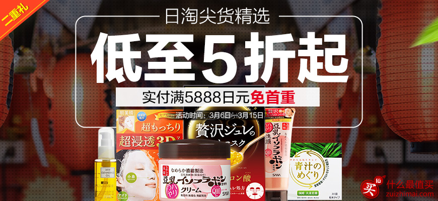 日本多庆屋中文官网优惠 日淘尖货5折起 直邮免首重