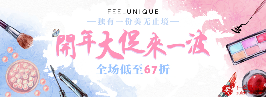 feelunique优惠码3月 2017年 低至6.7折加税费补贴