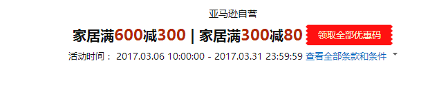 中国亚马逊优惠码 家居满600减300 满300减80 3M Iris 爱丽思 Honeywell霍尼韦尔等品牌日用百货