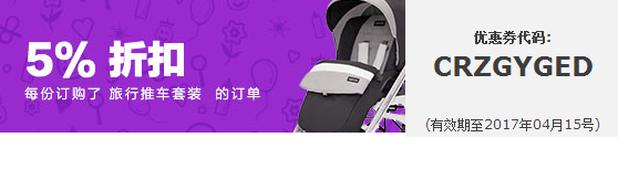 kidsroom 优惠码3月 4月2017-图片3