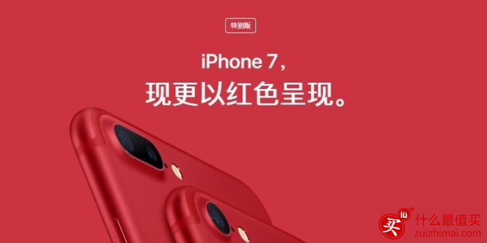 苹果iPhone7红色限量版官网预定地址 3月24日晚上11:01开始预定-图片1