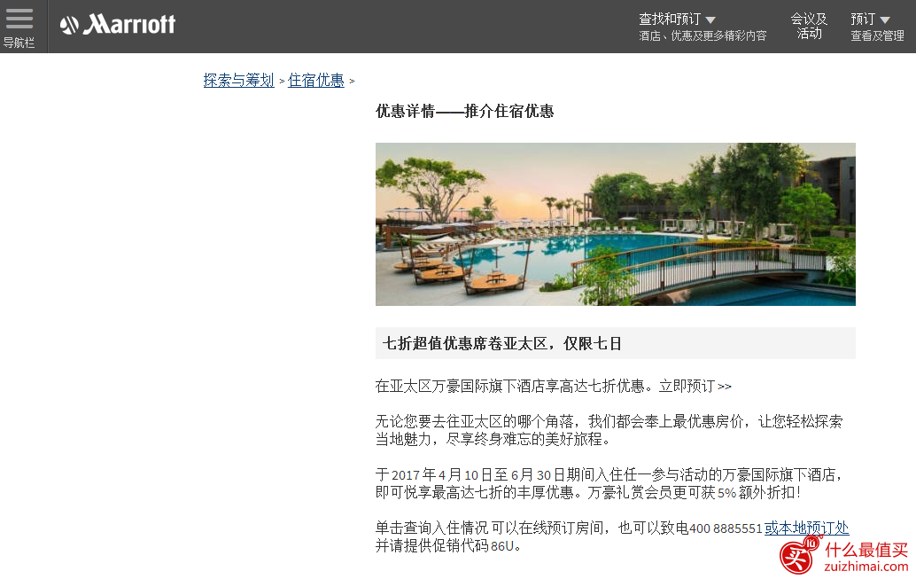 marriott万豪优惠2017 3月闪促 亚太区酒店7折