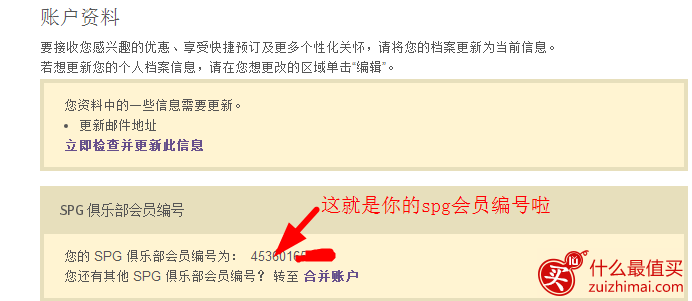 spg积分购买教程 spg买积分兑换 喜达屋卖分 spg积分购买优惠2017-图片6