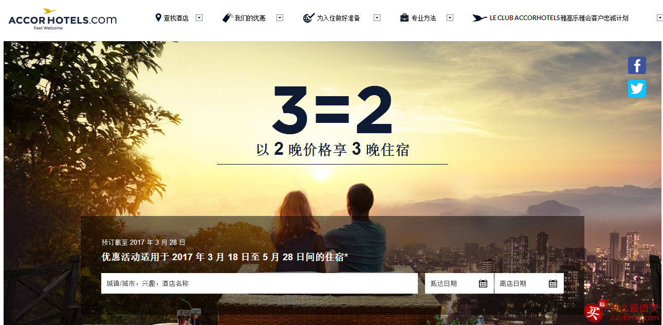 accorhotels雅高酒店优惠码20173 住3付2优惠