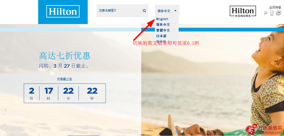 hilton希尔顿酒店优惠码2017 春季亚太区低至6.5折闪促开始-图片1