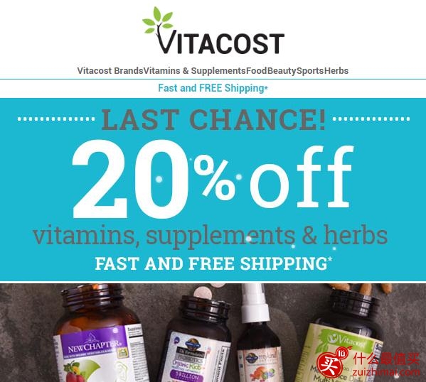 美国官网Vitacost维生素部门全线八折（需用code）
