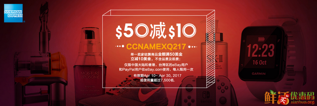 ebay折扣码2017 ebay4月优惠码 满$50-10
