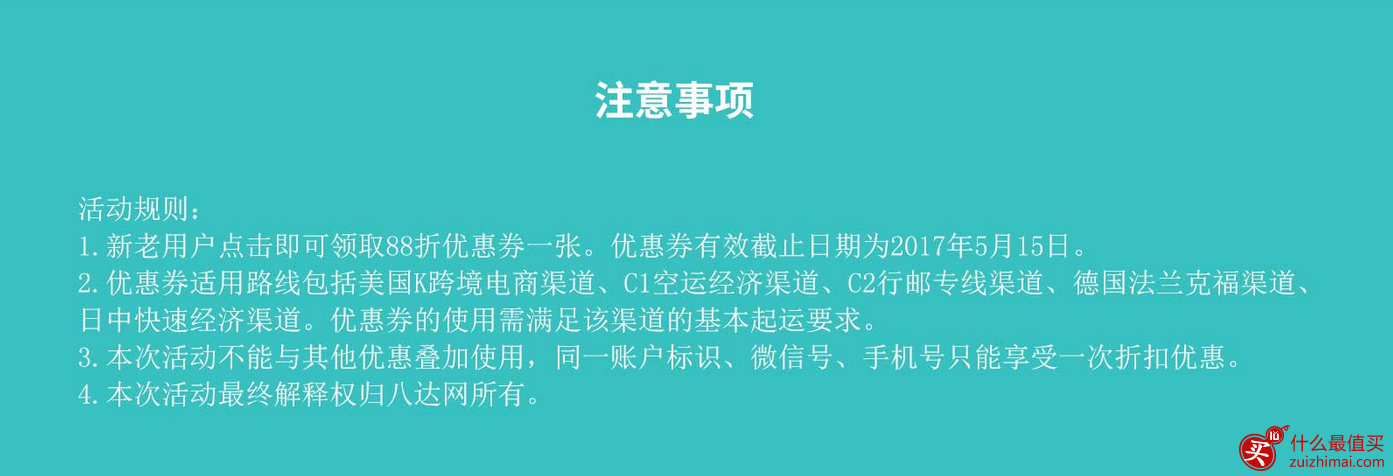 八达网转运优惠券 88折优惠-图片2