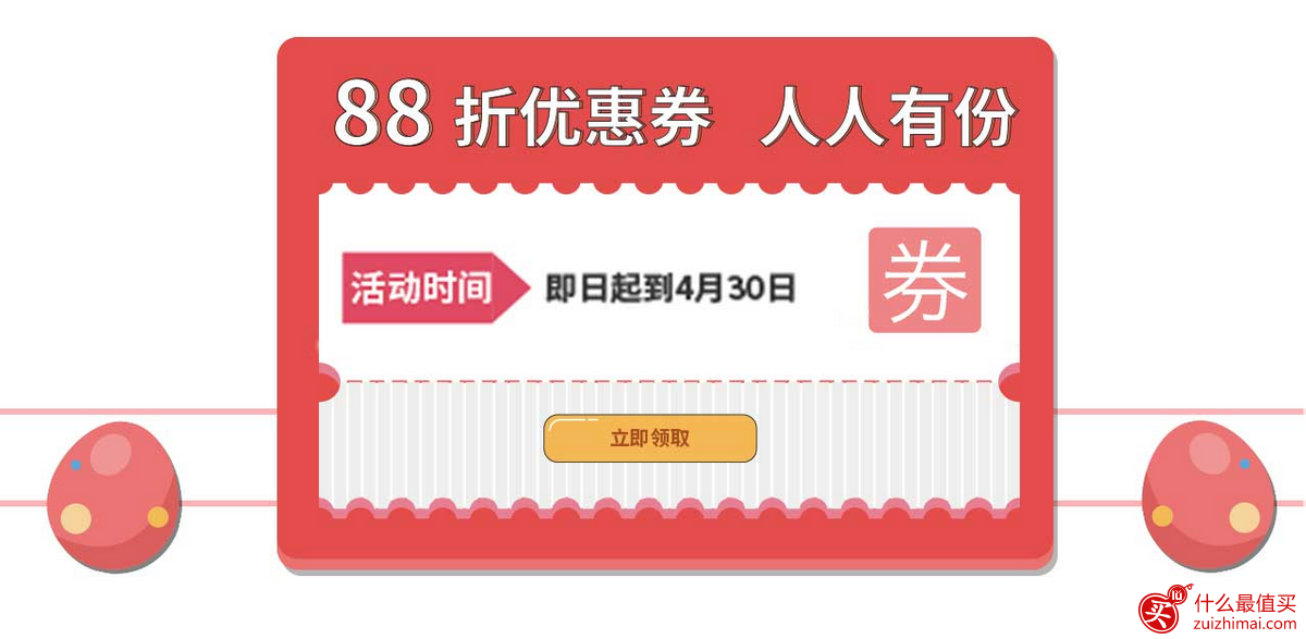 八达网转运优惠券 88折优惠-图片1