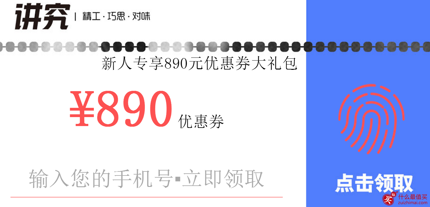 讲究app优惠券 新人专享890元优惠券