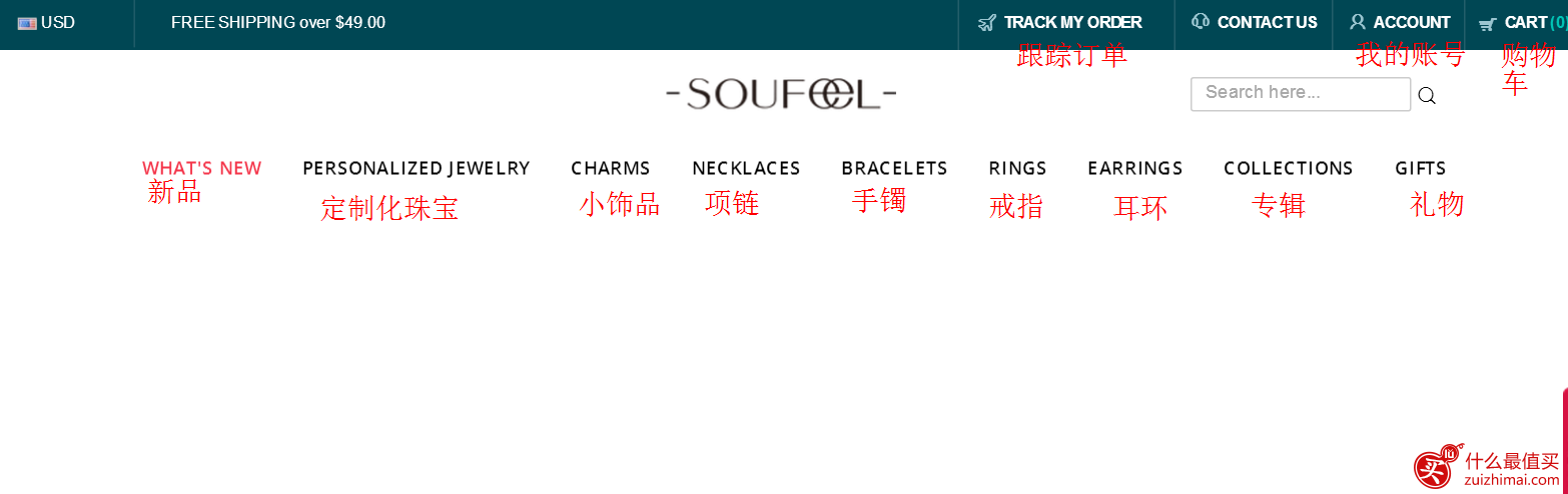 soufeel海淘攻略 soufeel官网购买教程 soufeel珠宝首饰海淘攻略-图片3
