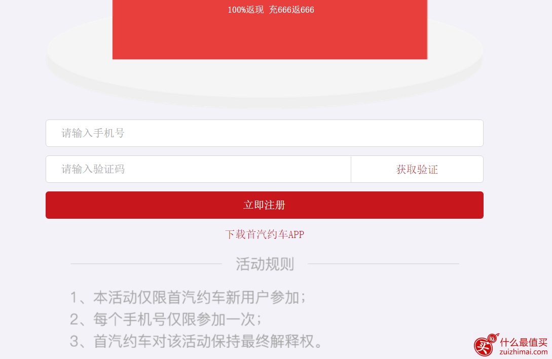 首汽约车优惠券2017 充一送一 最高冲666返666